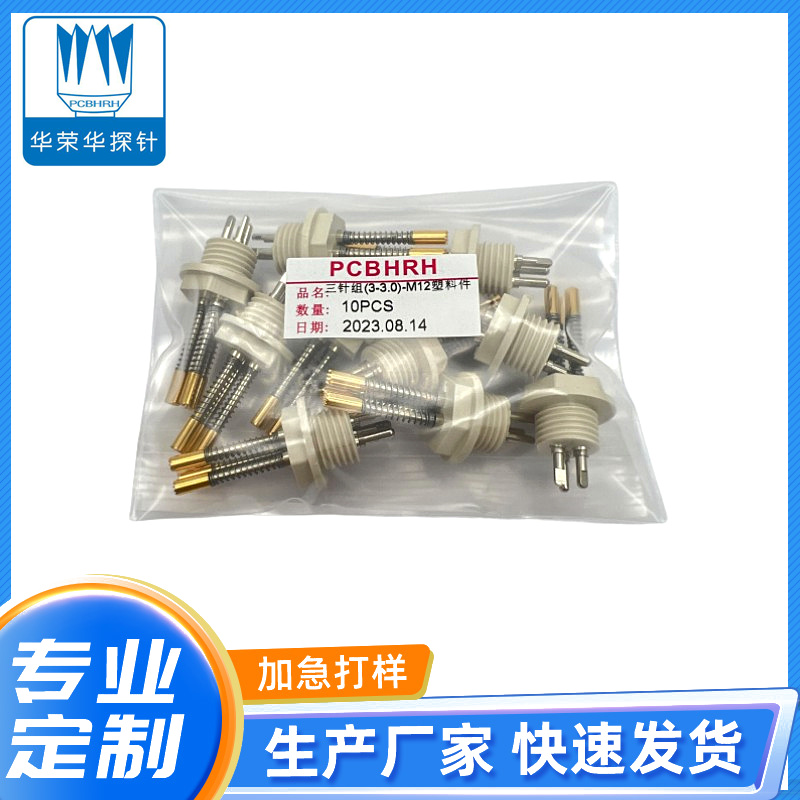 3針組(3-3.0)M12塑料件